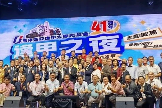 峇株城中尋舊夢 逢甲之夜再相逢